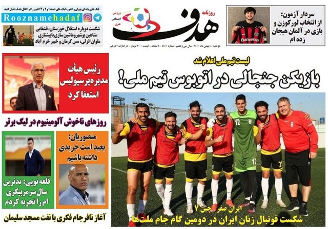 عناوین روزنامه‌های ورزشی چهارم بهمن 1400