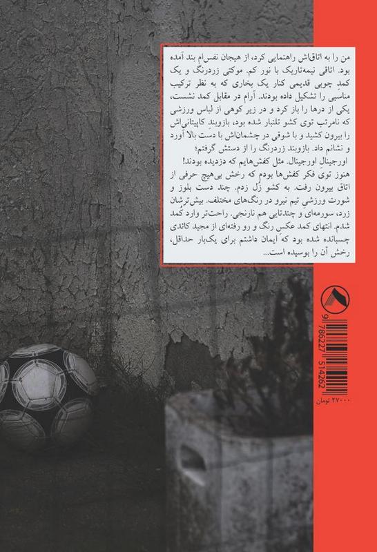 کتاب روایت فوتبال اندیمشک منتشر شد