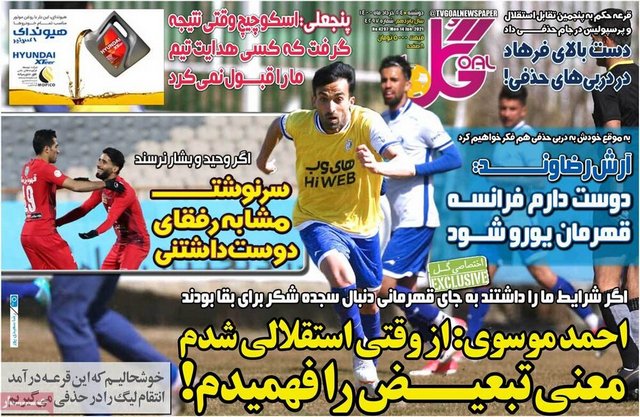 عناوین روزنامه‌های ورزشی 24 خردادماه 1400