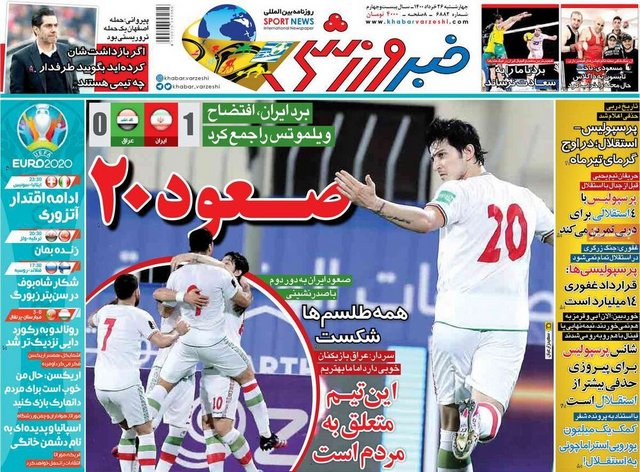 عناوین روزنامه‌های ورزشی 26 خردادماه 1400