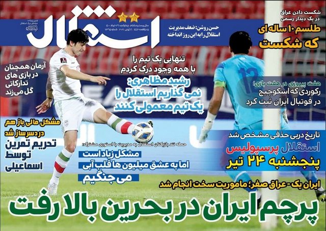 عناوین روزنامه‌های ورزشی 26 خردادماه 1400