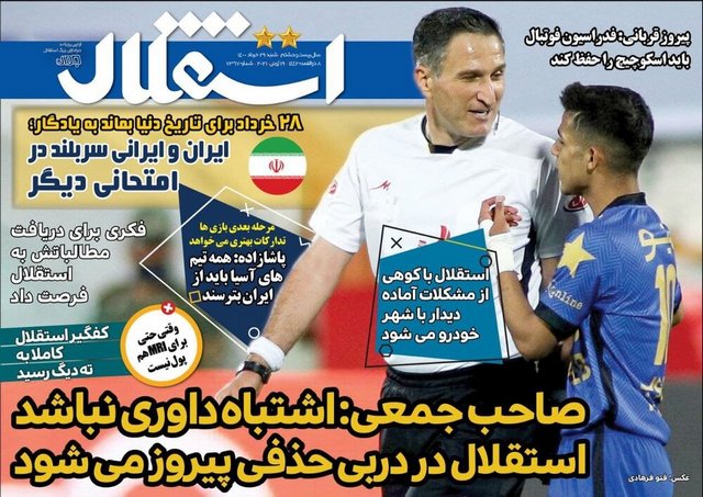 عناوین روزنامه‌های ورزشی 29 خردادماه 1400