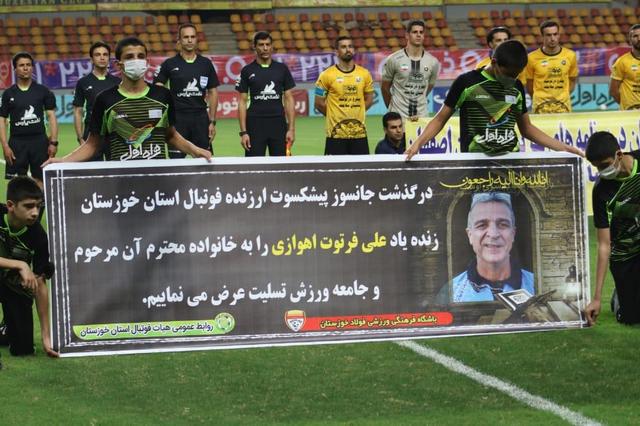 ادای احترام به بازیکن فقید فوتبال خوزستان