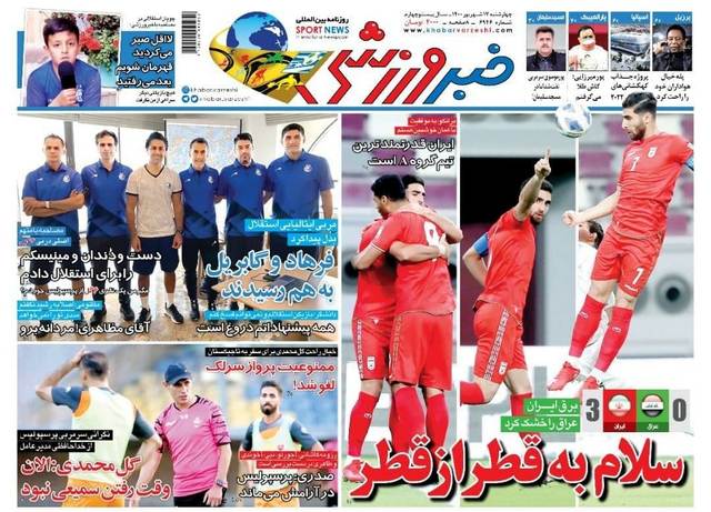عناوین روزنامه‌های ورزشی 17 شهریور 1400