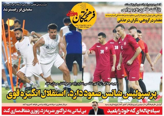 عناوین روزنامه‌های ورزشی 21 شهریور 1400