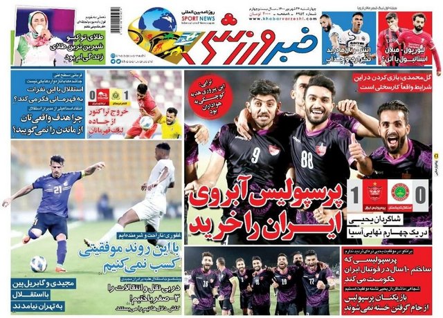 عناوین روزنامه‌های ورزشی 24 شهریور 1400