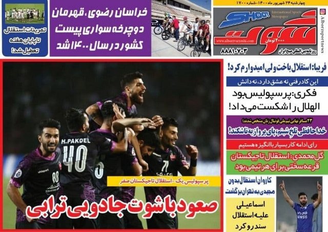 عناوین روزنامه‌های ورزشی 24 شهریور 1400