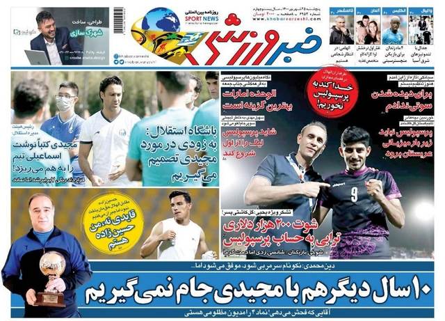 عناوین روزنامه‌های ورزشی 25 شهریور 1400