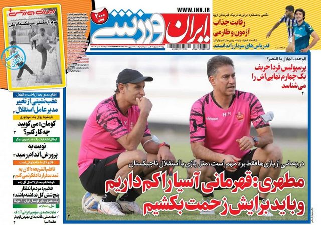 عناوین روزنامه‌های ورزشی 25 شهریور 1400