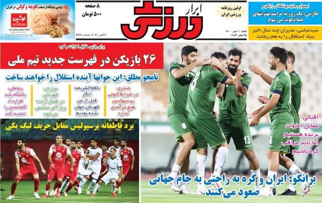 عناوین روزنامه‌های ورزشی دهم مهرماه 1400