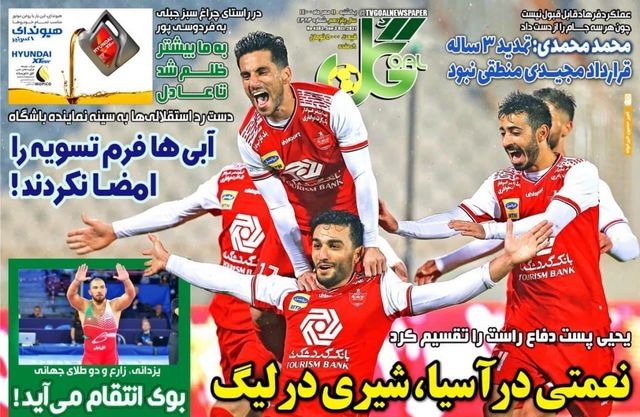 عناوین روزنامه‌های ورزشی 11 مهرماه 1400