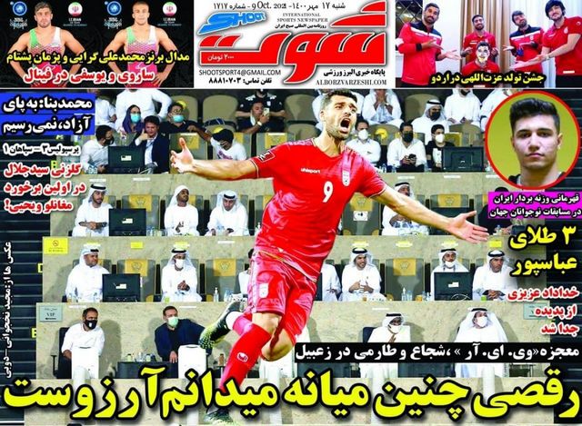 عناوین روزنامه‌های ورزشی 17 مهرماه 1400