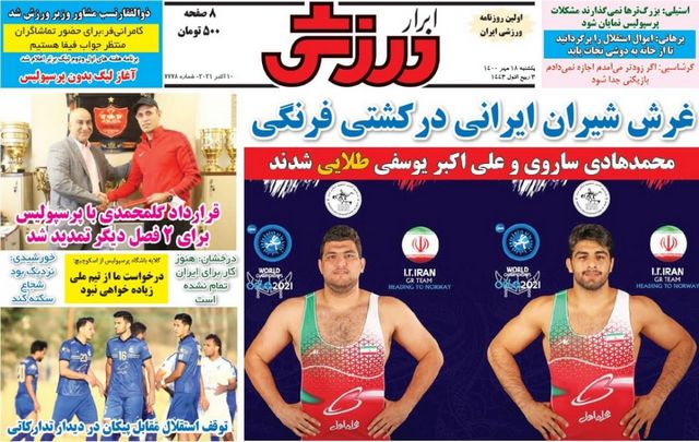 عناوین روزنامه‌های ورزشی 18 مهرماه 1400