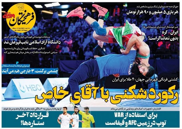 عناوین روزنامه‌های ورزشی 19 مهرماه 1400
