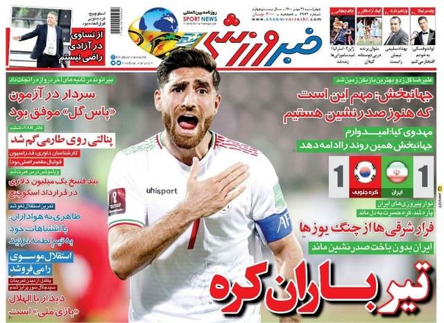 عناوین روزنامه‌های ورزشی 21 مهرماه 1400
