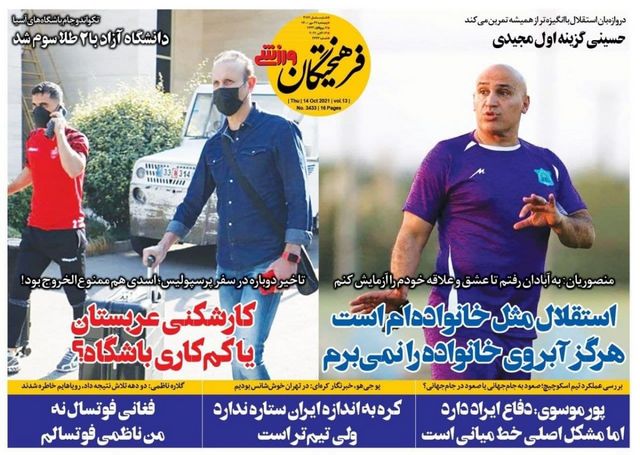 عناوین روزنامه‌های ورزشی 22 مهرماه 1400
