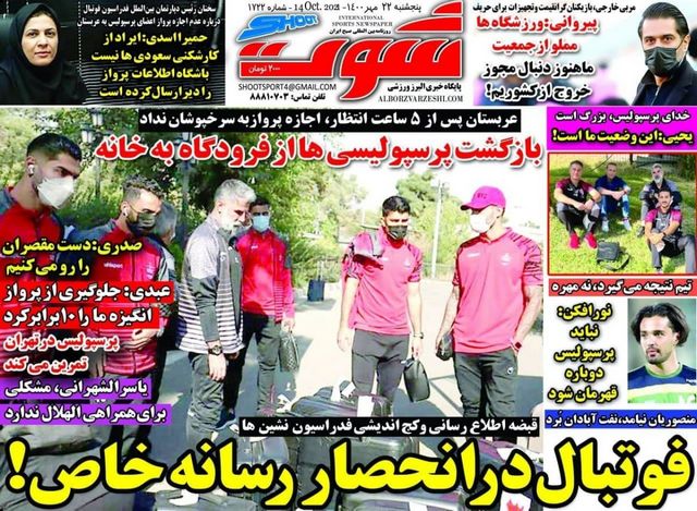 عناوین روزنامه‌های ورزشی 22 مهرماه 1400