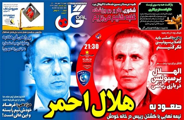 عناوین روزنامه‌های ورزشی 24 مهرماه 1400