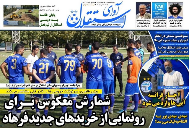 عناوین روزنامه‌های ورزشی 25 مهر 1400