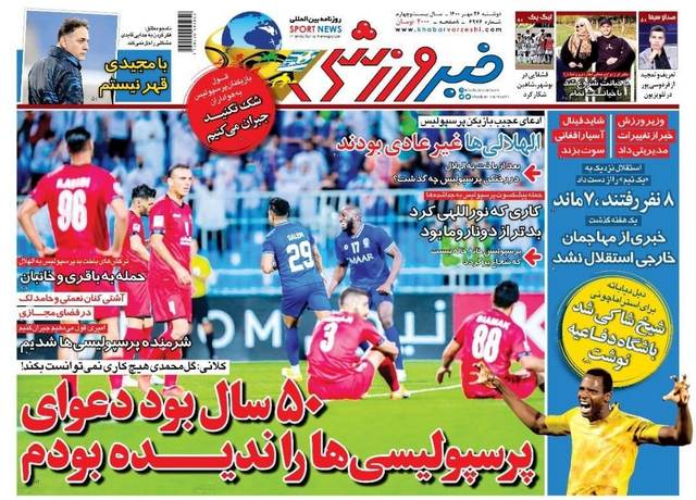 عناوین روزنامه‌های ورزشی 26 مهرماه 1400