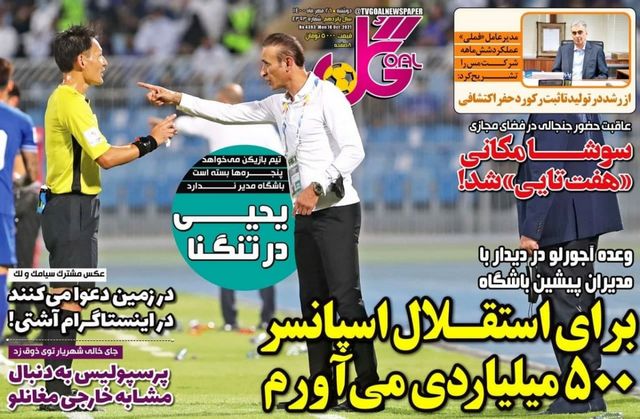 عناوین روزنامه‌های ورزشی 26 مهرماه 1400