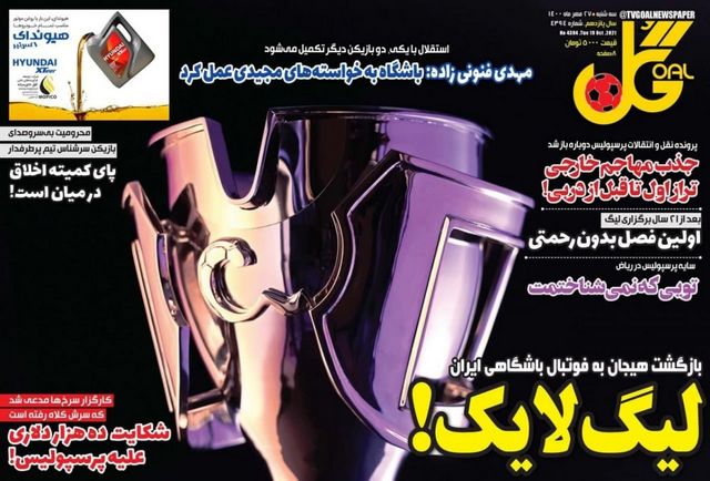 عناوین روزنامه‌های ورزشی 27 مهرماه 1400