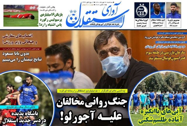 عناوین روزنامه‌های ورزشی 27 مهرماه 1400