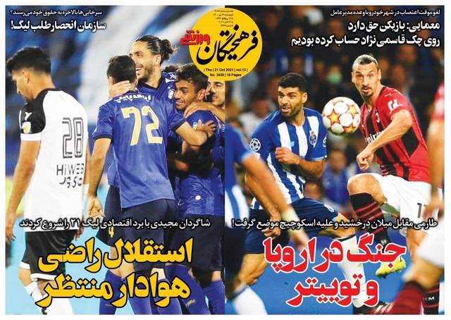 عناوین روزنامه‌های ورزشی 29 مهرماه 1400