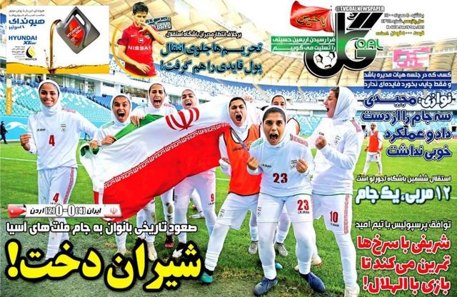 عناوین روزنامه‌های ورزشی چهارم مهرماه 1400
