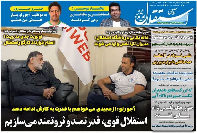 عناوین روزنامه‌های ورزشی چهارم مهرماه 1400