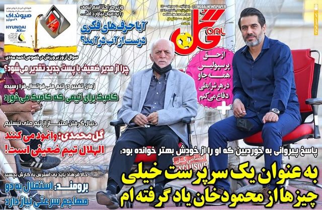 عناوین روزنامه‌های ورزشی هفتم مهرماه 1400