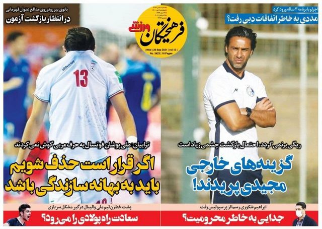 عناوین روزنامه‌های ورزشی هفتم مهرماه 1400