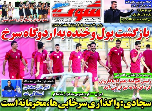 عناوین روزنامه‌های ورزشی هشتم مهرماه 1400