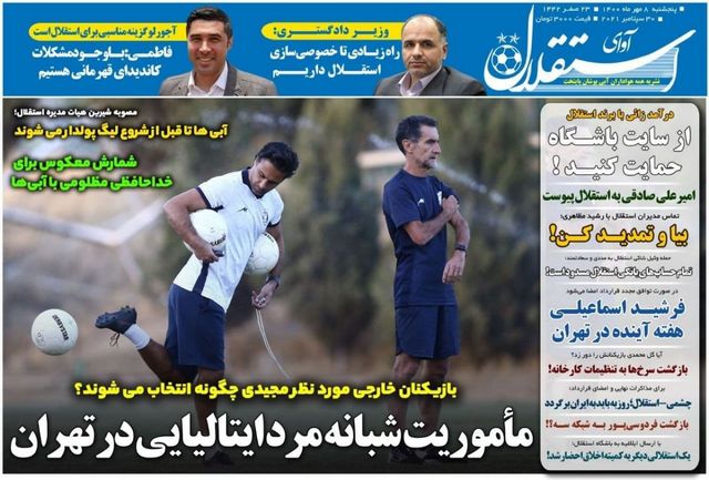 عناوین روزنامه‌های ورزشی هشتم مهرماه 1400