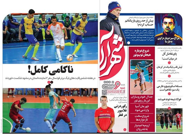 عناوین روزنامه‌های ورزشی اول آبان 1400