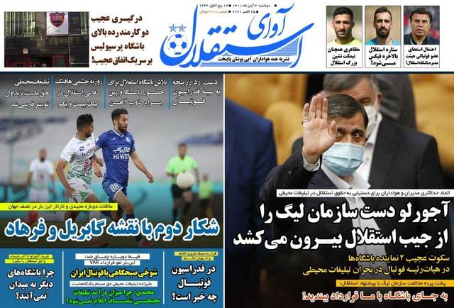 عناوین روزنامه‌های ورزشی سوم آبان 1400