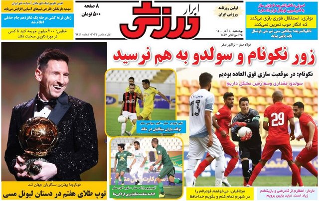 عناوین روزنامه‌های ورزشی دهم آذرماه 1400