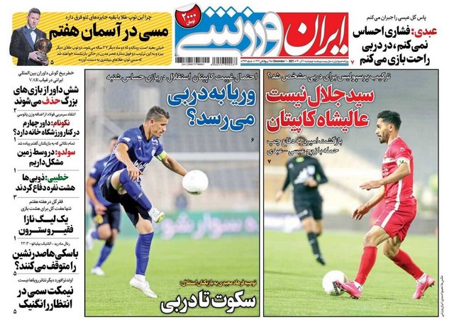 عناوین روزنامه‌های ورزشی دهم آذرماه 1400