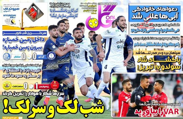 عناوین روزنامه‌های ورزشی چهارم آذرماه 1400