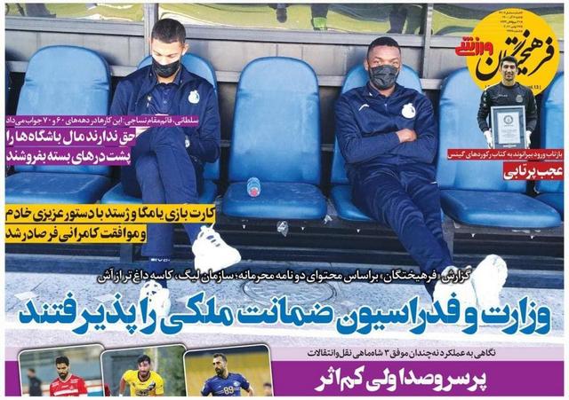 عناوین روزنامه‌های ورزشی ششم آذرماه 1400