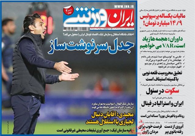 عناوین روزنامه‌های ورزشی ششم آذرماه 1400
