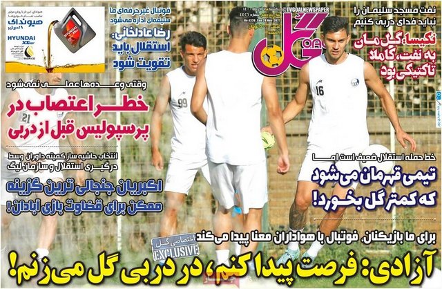 عناوین روزنامه‌های ورزشی هفتم آذرماه 1400
