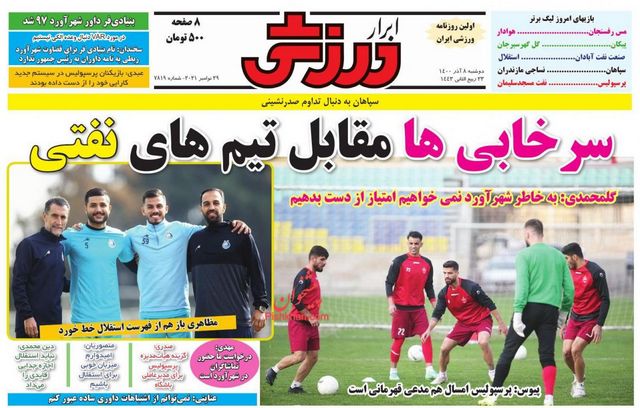 عناوین روزنامه‌های ورزشی هشتم آذرماه 1400