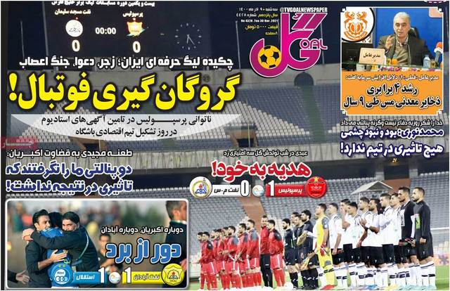 عناوین روزنامه‌های ورزشی نهم آذرماه 1400