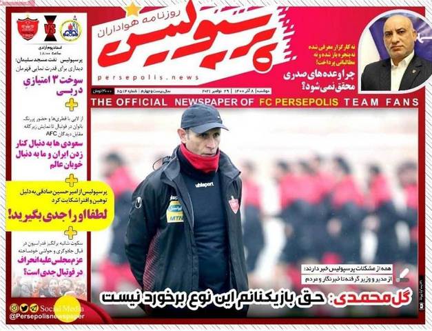 عناوین روزنامه‌های ورزشی نهم آذرماه 1400