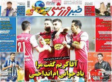 عناوین روزنامه‌های ورزشی 12 دی‌ماه 1401