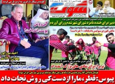 عناوین روزنامه‌های ورزشی 16 بهمن 1401