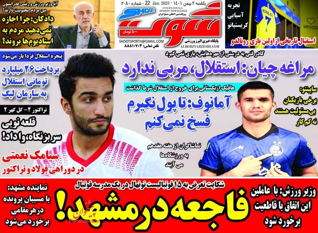 عناوین روزنامه‌های ورزشی دوم بهمن 1401