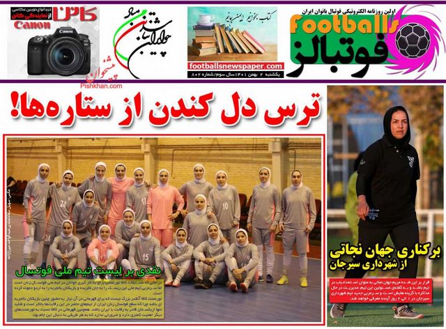عناوین روزنامه‌های ورزشی دوم بهمن 1401