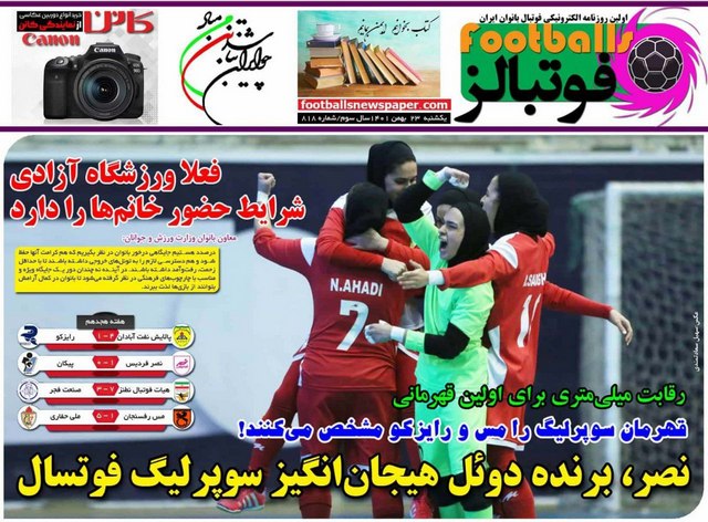 عناوین روزنامه‌های ورزشی 23 بهمن 1401